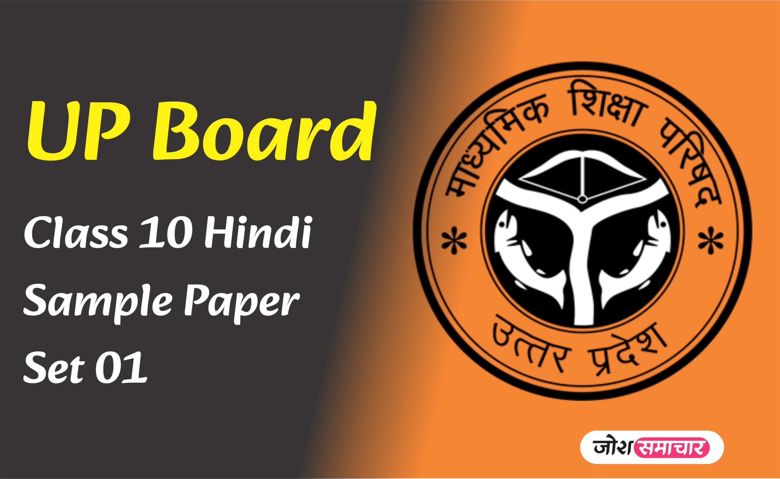 UP Board Class 10 Hindi Sample Paper Set 01